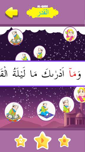 Hafiz Series : Al Qadr скриншот 3