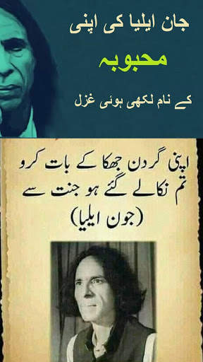 Jaun Elia Poetry Status screenshot 2