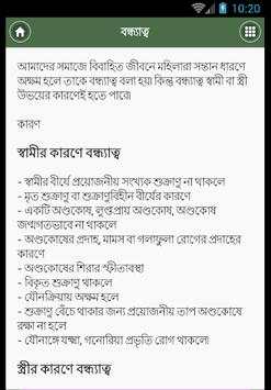 সাধারণ স্ত্রী রোগ - গাইনি রোগ screenshot 2