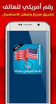 رقم هاتف امريكي للواتس اب 2 تصوير الشاشة