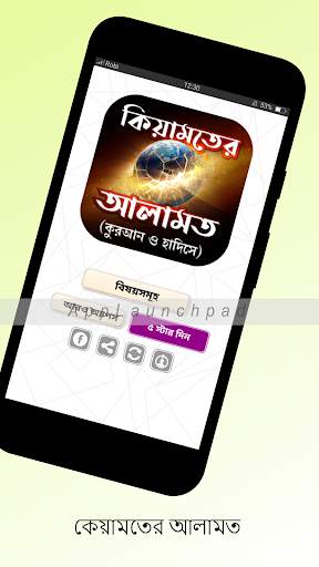 কেয়ামতের আলামত সমূহ Keyamot alamot скриншот 1