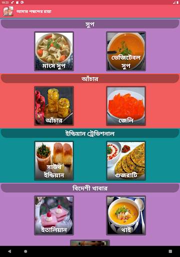বাঙালী রান্না - Bangla Recipe screenshot 12