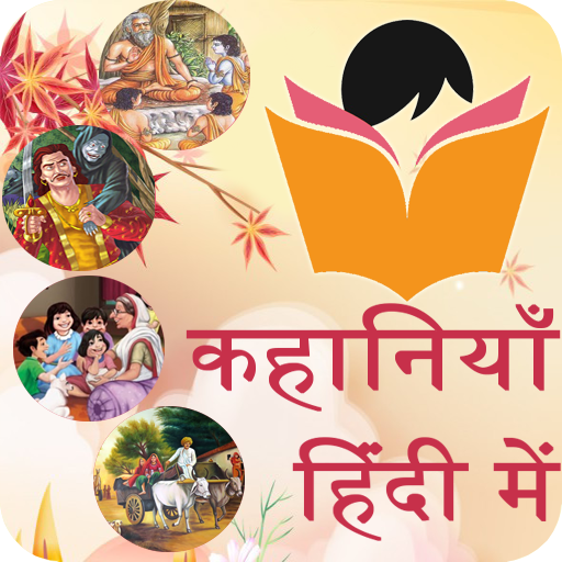 Hindi Kahaniya(Stories) icon