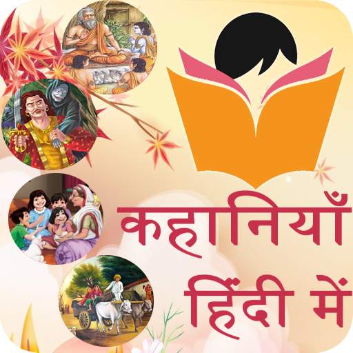 Hindi Kahaniya(Stories) 1.4