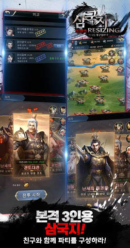 삼국지 리사이징 screenshot 6