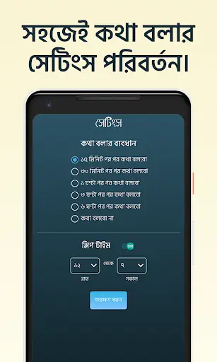 কথা বলা ঘড়ি - Talking Clock -  screenshot 4