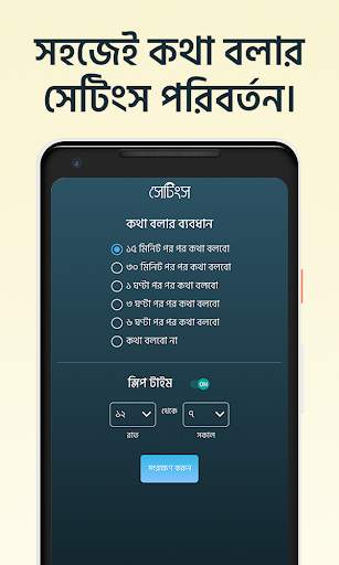 কথা বলা ঘড়ি - Talking Clock -  screenshot 4