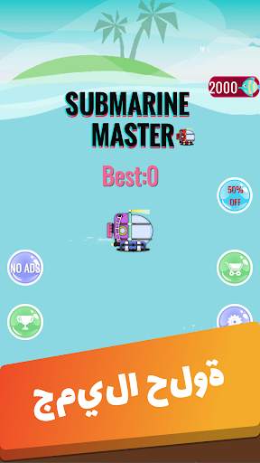 Submarine Master For Tik Tok 2 تصوير الشاشة