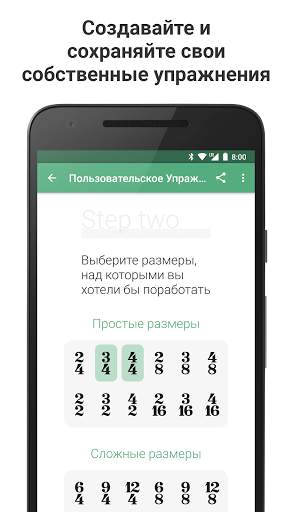 Complete Rhythm Trainer скриншот 7