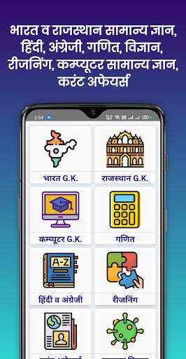 Rajasthan Patwari Exam App : RSMSSB Patwari screenshot 4