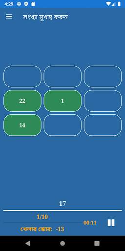 স্মৃতি প্রশিক্ষণ screenshot 5