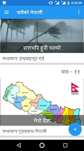 Sabaiko Nepali 4 تصوير الشاشة