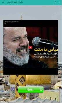 لطميات باسم الكربلائي 2017 4 تصوير الشاشة