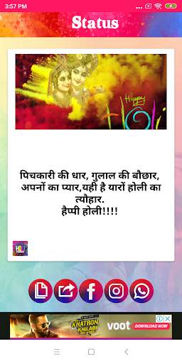 Holi Status screenshot 5