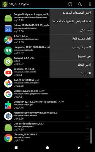 مشاركة التطبيقات APK 10 تصوير الشاشة