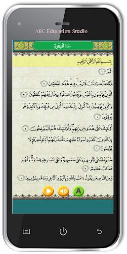 Al Quran Surat Al Baqarah скриншот 3