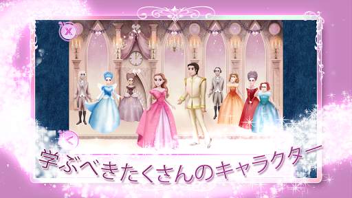 シンデレラ-女の子のためのストーリーゲーム screenshot 4