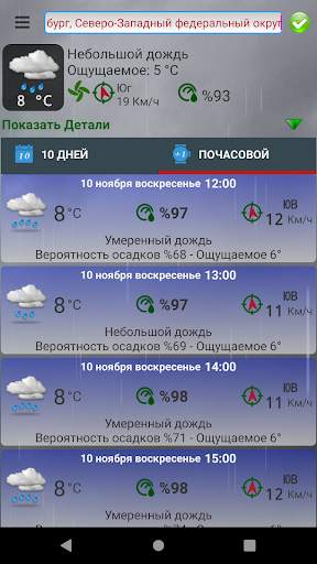 ClosestWeather прогноз погоды скриншот 2