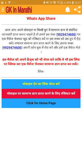 Marathi GK मराठी सामान्य ज्ञान screenshot 8