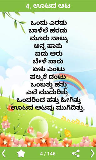 Kannada Rhymes in Kannada screenshot 5