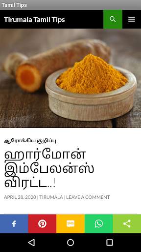 Tamil Tips screenshot 3