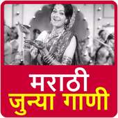 Marathi Old Songs Videos icon