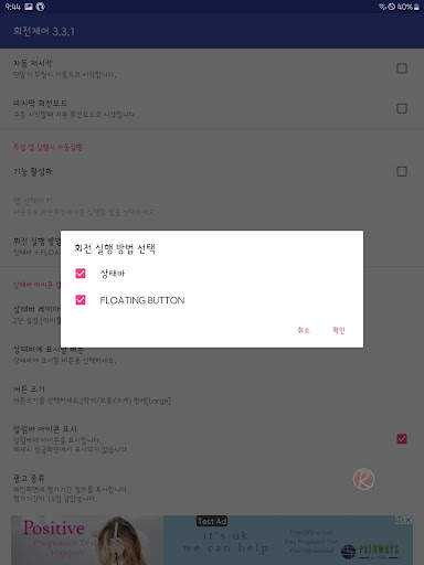 화면회전 제어 - 자동회전 screenshot 4