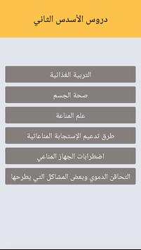دروس علوم الحياة والارض الثالثة اعدادي 3 تصوير الشاشة