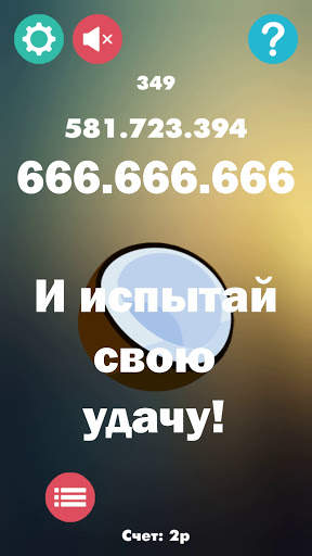Lucky fruit 2 - Игра с заработком реальных денег скриншот 3