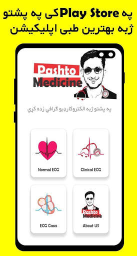 Pashto ECG screenshot 1