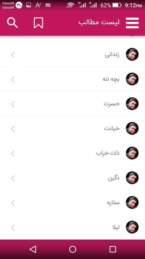 محسن لرستانی(بدون اینترنت) screenshot 1