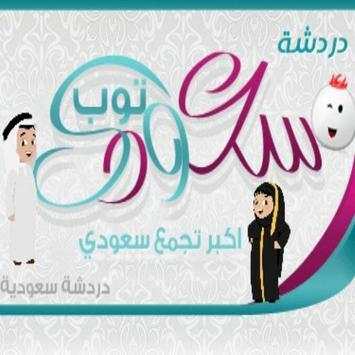 شات سعودي توب 1 تصوير الشاشة