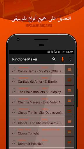 MP3 Ringtone | قص الاغاني وتحويلها الى رنات 2 تصوير الشاشة