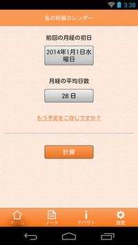 私の妊娠カレンダー screenshot 1