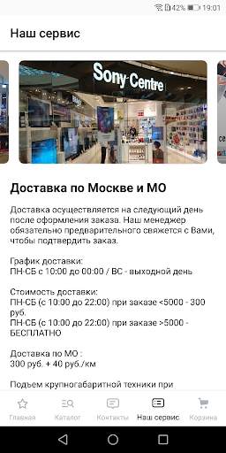Sony Centre скриншот 4