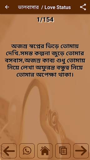 Bangla Shayari screenshot 6