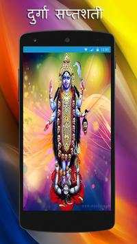 Durga Kavach:रक्षा कवच screenshot 3