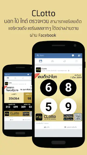 CLotto - บอก ใบ้ ไกด์ ตรวจหวย screenshot 3