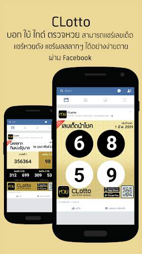 CLotto - บอก ใบ้ ไกด์ ตรวจหวย screenshot 3