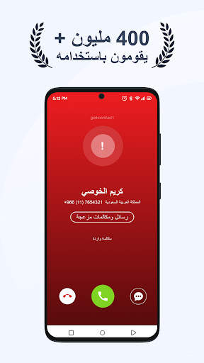 Getcontact 2 تصوير الشاشة