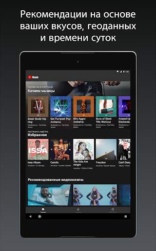 YouTube Music скриншот 7