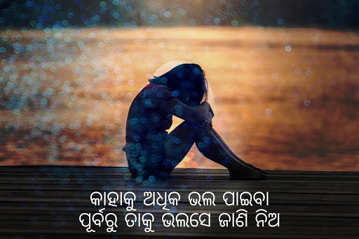 odia shayari 1000  (ଓଡ଼ିଆ) 2020 screenshot 7