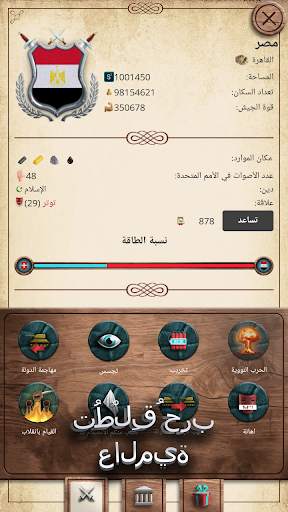 العصر الحديث 1 - محاكي الرئيس 2 تصوير الشاشة