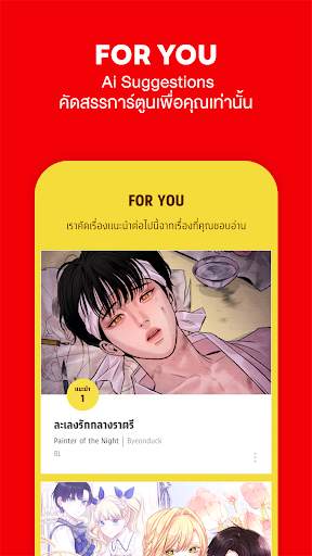 comico การ์ตูนและนิยายออนไลน์ screenshot 3