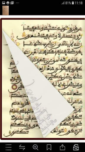 Alquran Warash Bubun Mahir Rabi'u Lawan Gombe screenshot 1