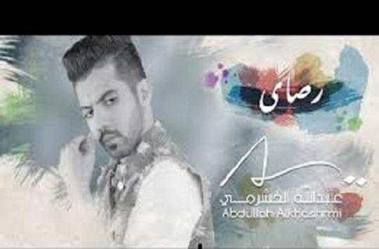 عبدالله الخشرمي موسيقي 3 تصوير الشاشة