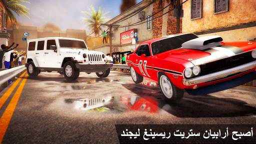 السيارة العربية لسباقات الهوس 2 تصوير الشاشة