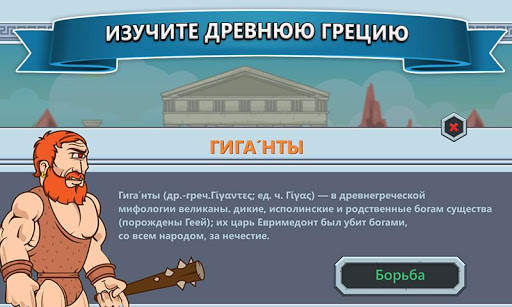 Mатематические игры: Зевс скриншот 3