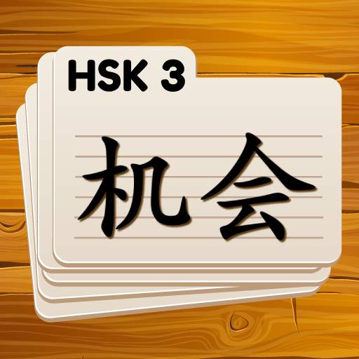 HSK 3 Chinese Flashcards 3.1