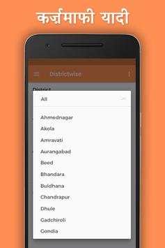 Farmer karjmafi list screenshot 3